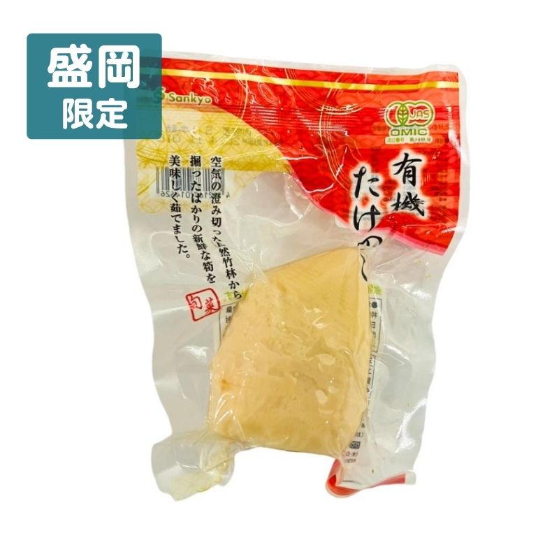 中国産有機筍水煮 ホール
