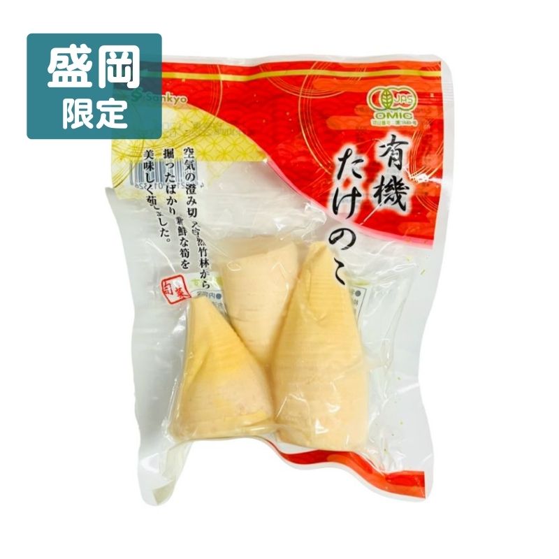 中国産有機たけのこ水煮2~3本詰