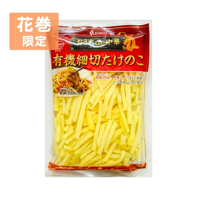 中国産細切たけのこ