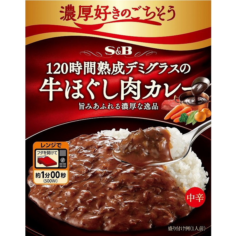 熟成デミグラスの牛ほぐし肉カレー