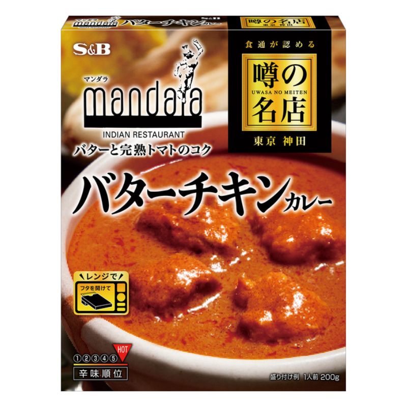 噂の名店バターチキンカレー