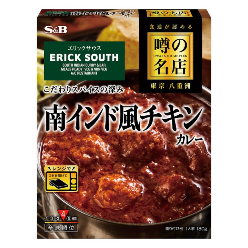 噂の名店南インド風チキンカレー