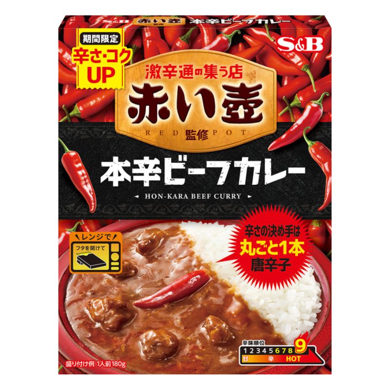 赤い壺監修本辛ビーフカレー