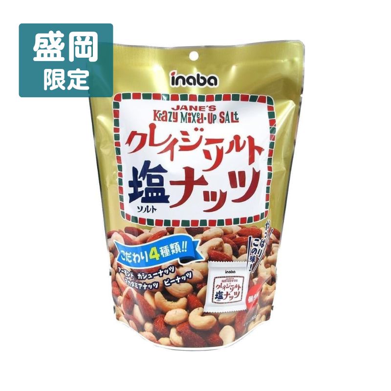 クレイジーソルトナッツ
