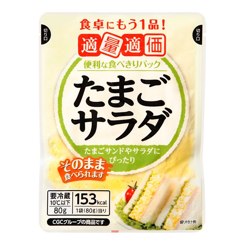 適量適価 たまごサラダ