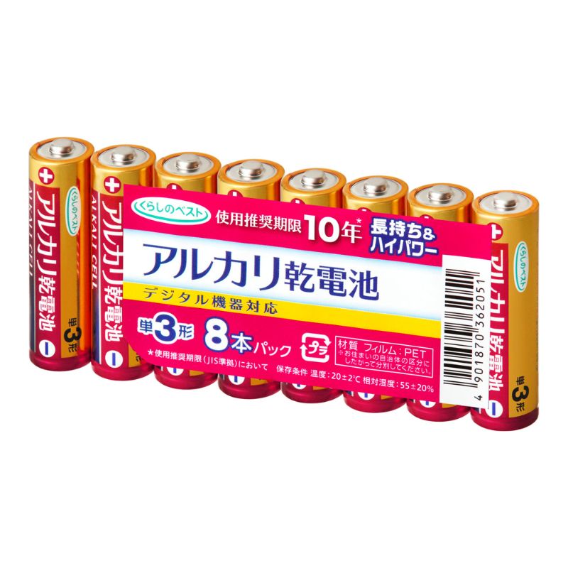 アルカリ乾電池　単３（８本）