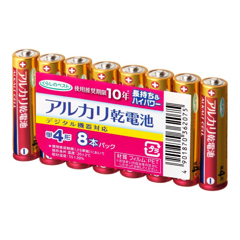 アルカリ乾電池　単４（８本）