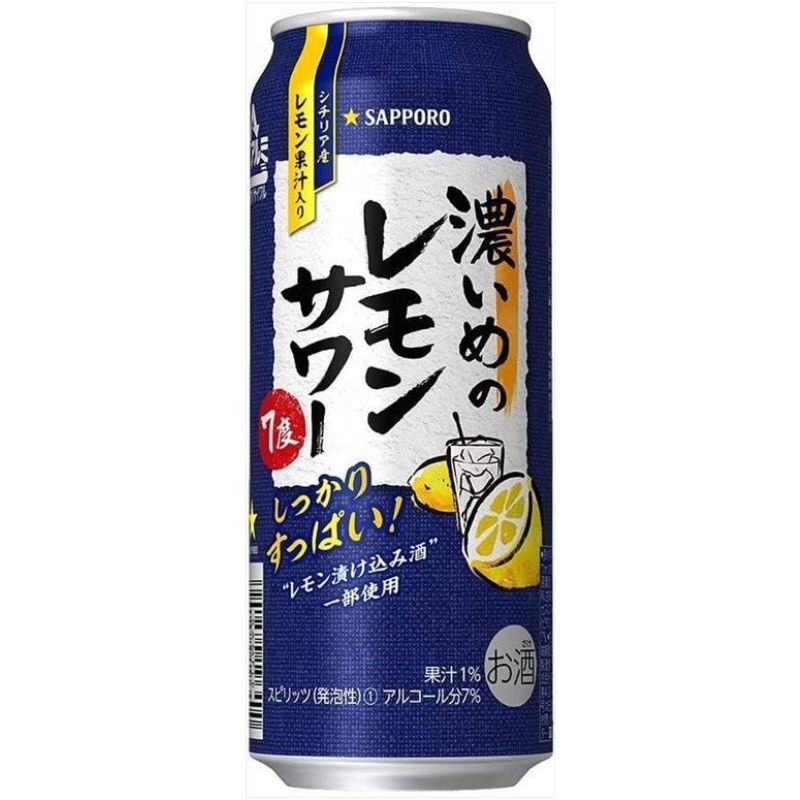 濃いめのレモンサワー