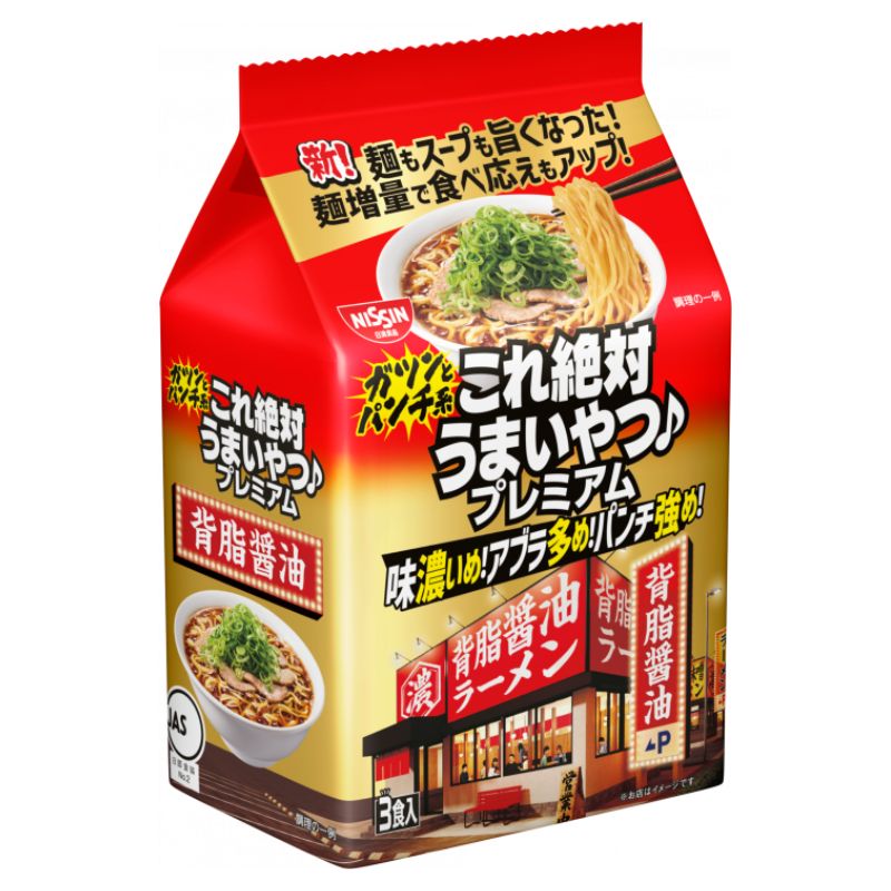 これ絶対うまいやつプレミアム背油醤油