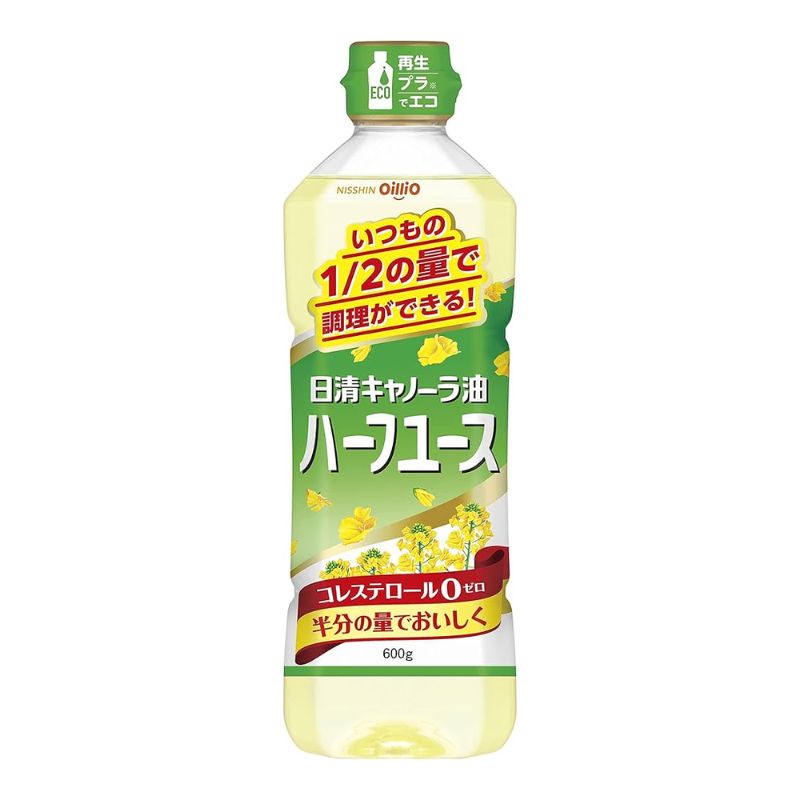 キャノーラ油ハーフユース