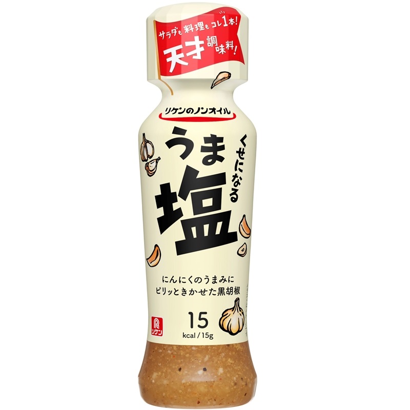ノンオイルくせになるうま塩