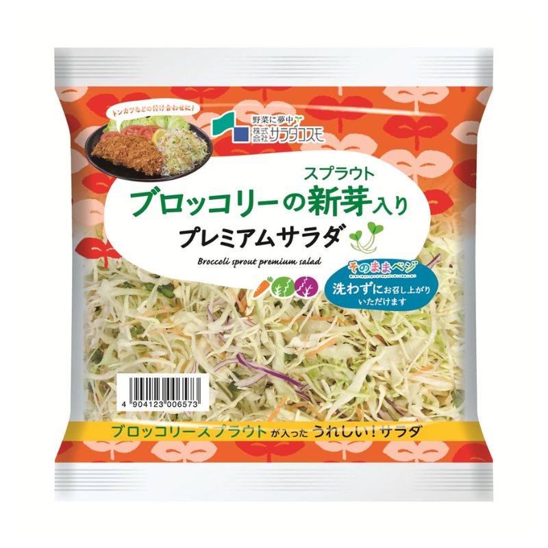 ブロッコリーの新芽プレミアムサラダ