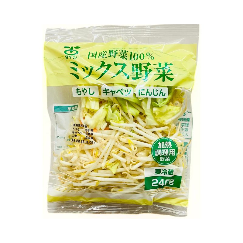 ミックス野菜