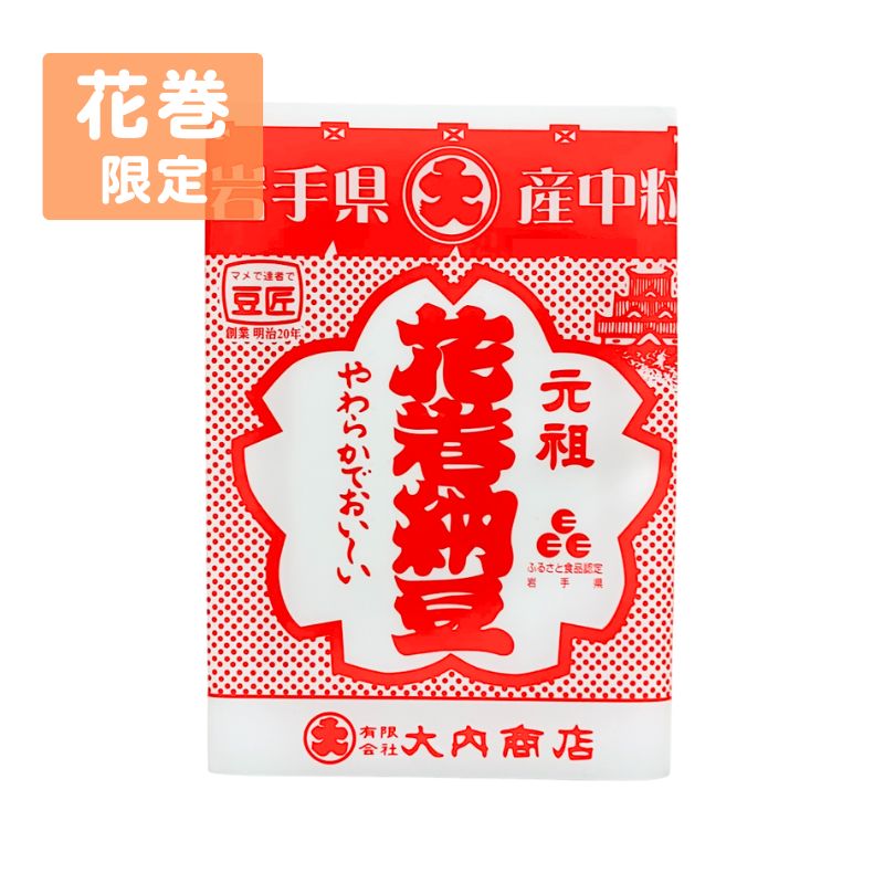 花巻納豆(県産中粒)