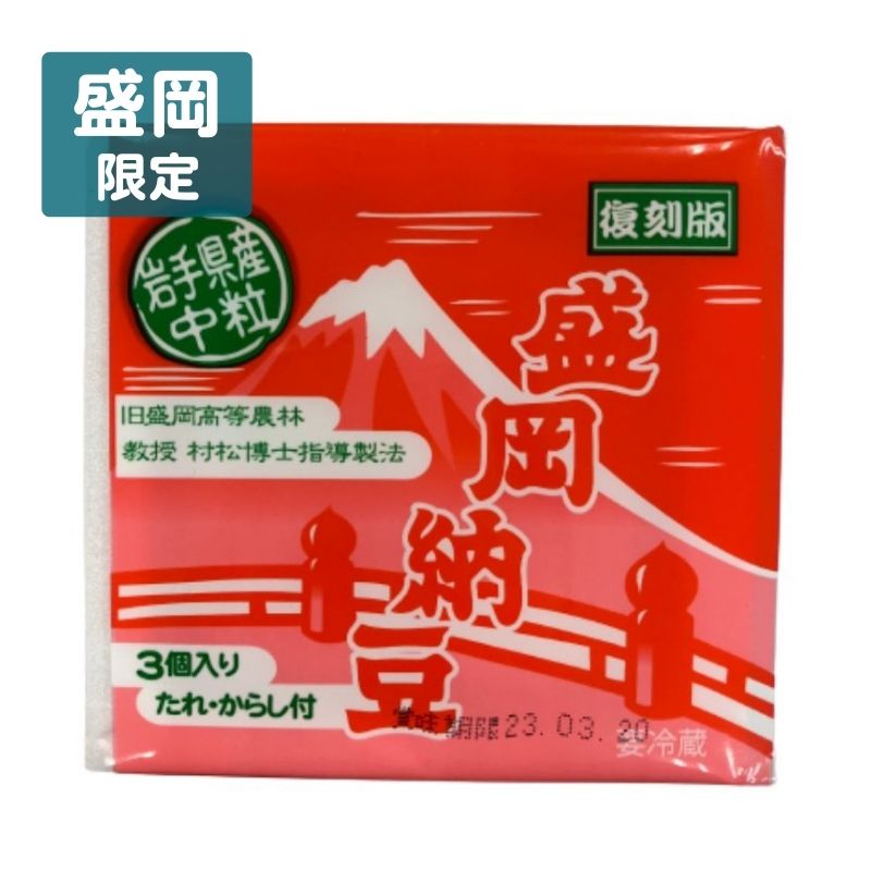 盛岡納豆