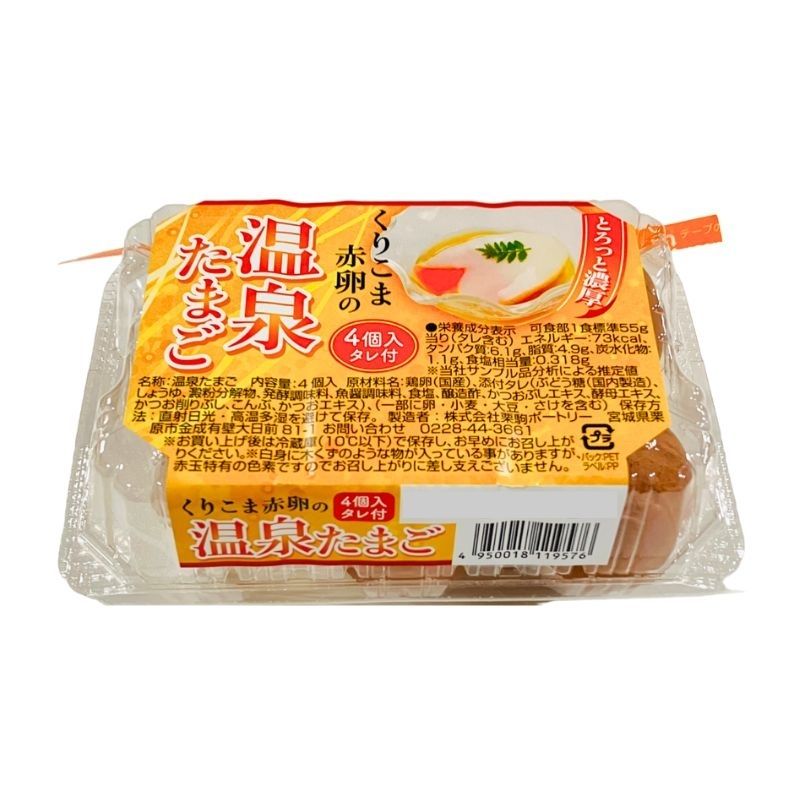 温泉たまご赤タレ付