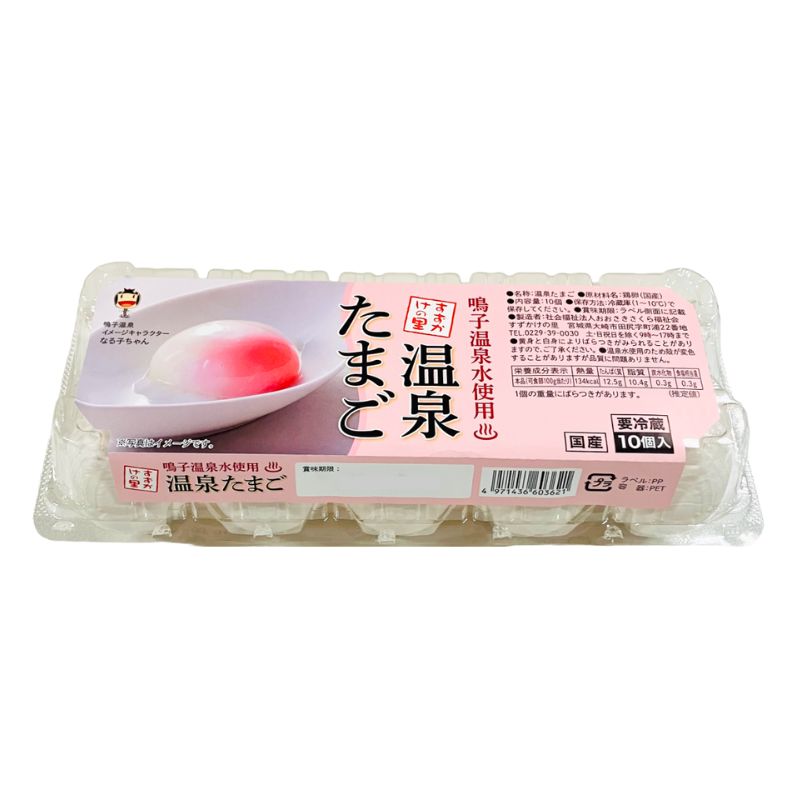 すずかけの里温泉たまご たれ無し