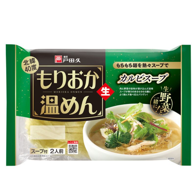 もりおか温めんカルビスープ
