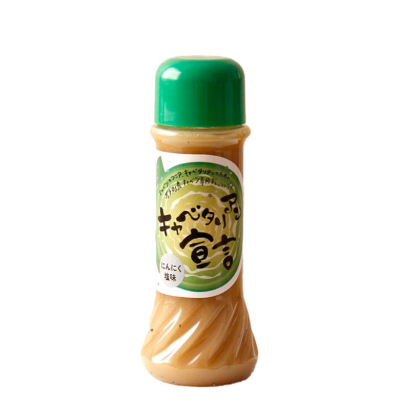 キャベタリアン宣言にんにく塩味