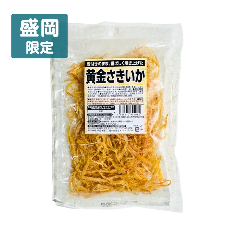 黄金さきいか